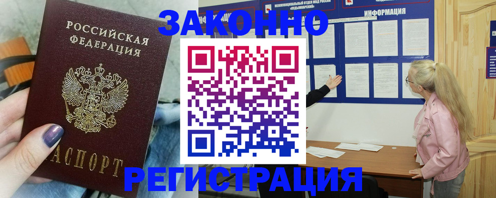 прописка поиск в Одинцово