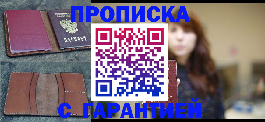 временная регистрация гарантия в Одинцово